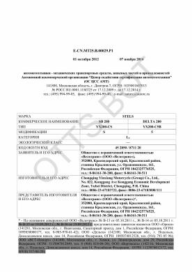 ОТТС ТС RU E-CN.МТ25.В.00029.Р1 — превью документа