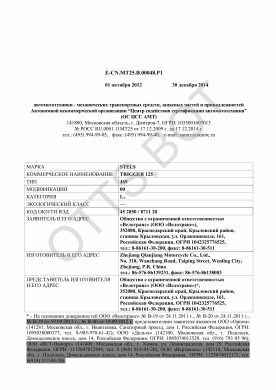 ОТТС ТС RU E-CN.МТ25.В.00048.Р1 — превью документа