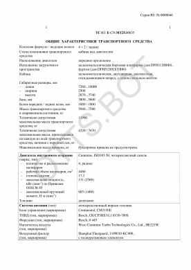 ОТТС ТС RU E-CN.МТ25.00035 — превью документа