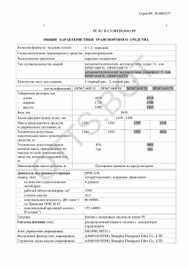 ОТТС ТС RU E-CN.МТ25.00063.Р1 — превью документа
