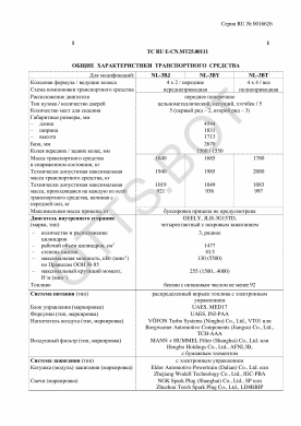 ОТТС ТС RU E-CN.МТ25.00111 — превью документа