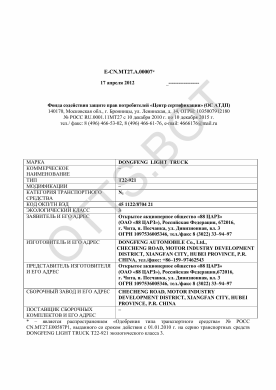 ОТТС ТС RU E-CN.МТ27.А.00007 — превью документа