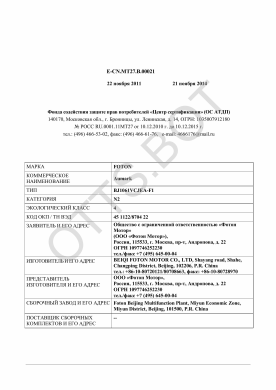 ОТТС ТС RU E-CN.МТ27.В.00021 — превью документа