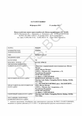 ОТТС ТС RU E-CN.МТ27.В.00041 — превью документа
