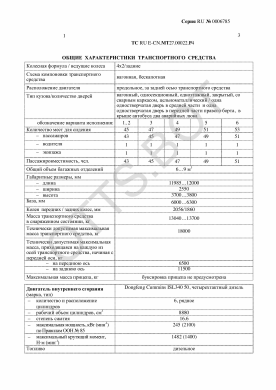 ОТТС ТС RU E-CN.МТ27.00022.Р4 — превью документа