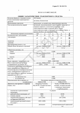 ОТТС ТС RU E-CN.МТ27.00023.Р2 — превью документа