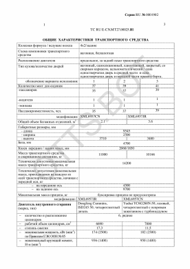 ОТТС ТС RU E-CN.МТ27.00025.И1 — превью документа