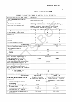 ОТТС ТС RU E-CN.МТ27.00025.Р1 — превью документа