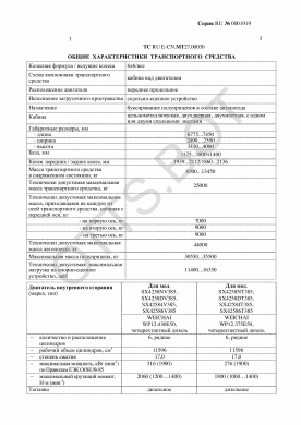 ОТТС ТС RU E-CN.МТ27.00030 — превью документа