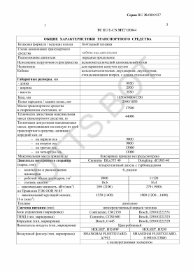 ОТТС ТС RU E-CN.МТ27.00044 — превью документа