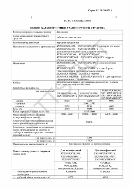 ОТТС ТС RU E-CN.МТ27.00056 — превью документа