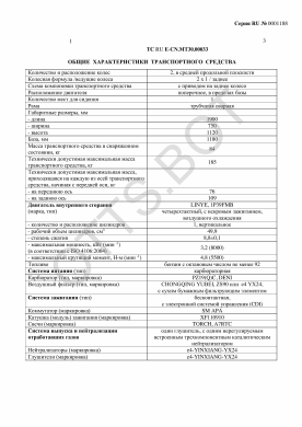 ОТТС ТС RU E-CN.МТ30.00033 — превью документа