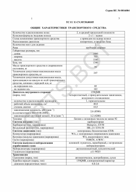 ОТТС ТС RU E-CN.МТ30.00105 — превью документа
