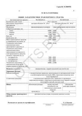 ОТТС ТС RU E-CN.МТ39.00416 — превью документа
