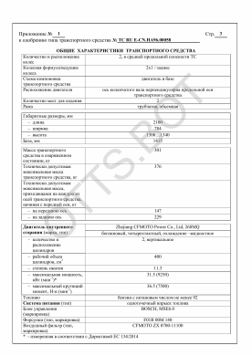 ОТТС ТС RU E-CN.НА96.00058 — превью документа