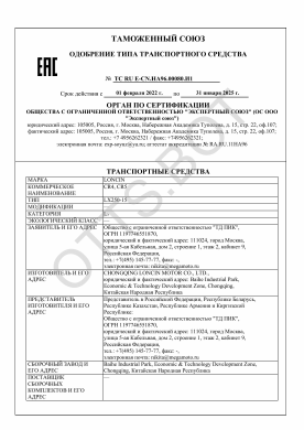 ОТТС ТС RU E-CN.НА96.00080.И1 — превью документа