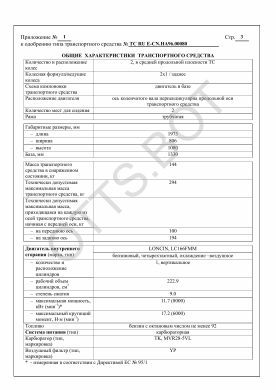 ОТТС ТС RU E-CN.НА96.00080 — превью документа