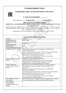 ОТТС ТС RU E-CN.НА96.00135 — превью документа