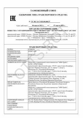 ОТТС ТС RU E-CN.НА96.00137 — превью документа