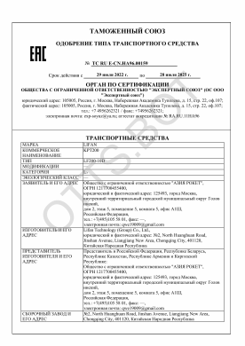 ОТТС ТС RU E-CN.НА96.00159 — превью документа