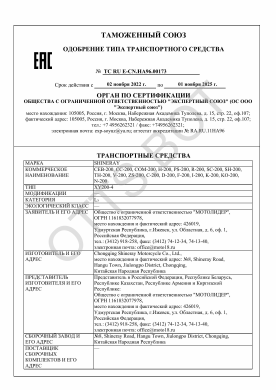ОТТС ТС RU E-CN.НА96.00173 — превью документа