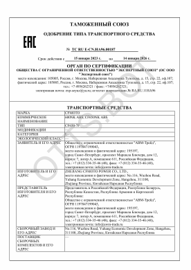 ОТТС ТС RU E-CN.НА96.00187 — превью документа