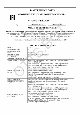 ОТТС ТС RU E-CN.НВ23.00169 — превью документа