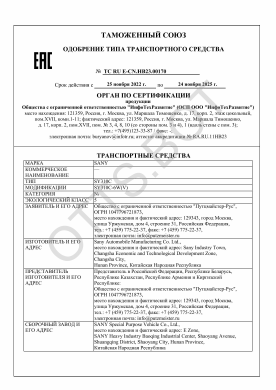 ОТТС ТС RU E-CN.НВ23.00170 — превью документа