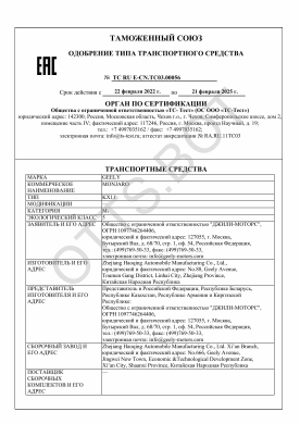 ОТТС ТС RU E-CN.ТС03.00056 — превью документа