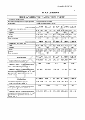 ОТТС ТС RU E-CZ.АБ58.00278 — превью документа
