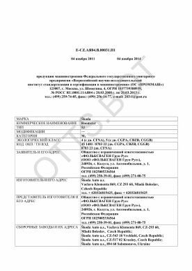 ОТТС ТС RU E-CZ.АЯ04.В.00031.П1 — превью документа
