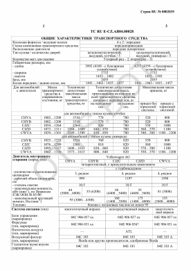 ОТТС ТС RU E-CZ.АЯ04.00028 — превью документа