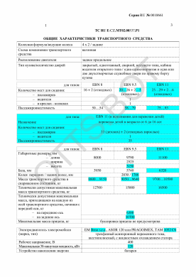 ОТТС ТС RU E-CZ.МТ02.00537.Р1 — превью документа
