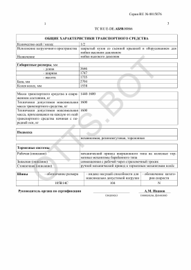 ОТТС ТС RU E-DE.АБ58.00866 — превью документа