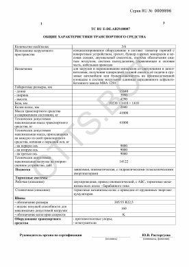 ОТТС ТС RU E-DE.АВ29.00007 — превью документа