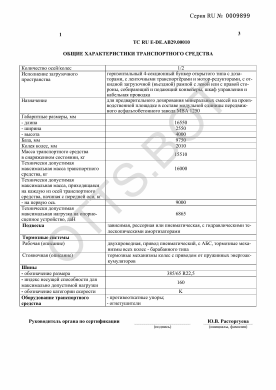 ОТТС ТС RU E-DE.АВ29.00010 — превью документа