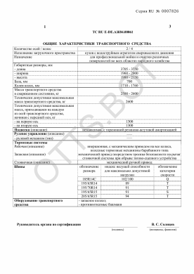 ОТТС ТС RU E-DE.АЖ04.00061 — превью документа