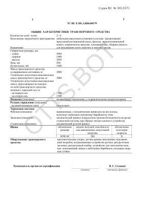 ОТТС ТС RU E-DE.АЖ04.00179 — превью документа