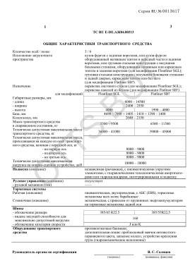 ОТТС ТС RU E-DE.АЖ04.00313 — превью документа