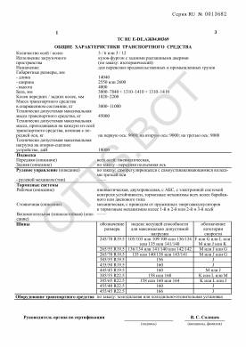 ОТТС ТС RU E-DE.АЖ04.00369 — превью документа