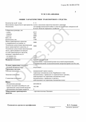 ОТТС ТС RU E-DE.АЖ04.00446 — превью документа