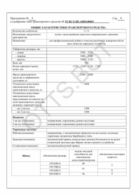 ОТТС ТС RU E-DE.АЖ04.00603 — превью документа