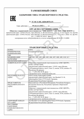 ОТТС ТС RU E-DE.АЖ04.00751.Р2 — превью документа