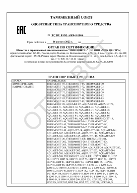 ОТТС ТС RU E-DE.АЖ04.01106 — превью документа
