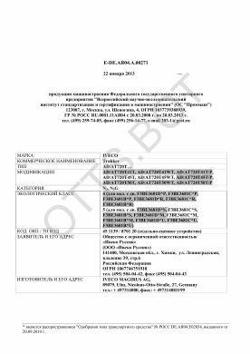 ОТТС ТС RU E-DE.АЯ04.А.00271 — превью документа