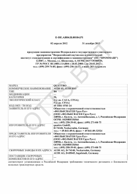 ОТТС ТС RU E-DE.АЯ04.В.00104.Р1 — превью документа