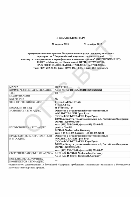 ОТТС ТС RU E-DE.АЯ04.В.00104.Р3 — превью документа