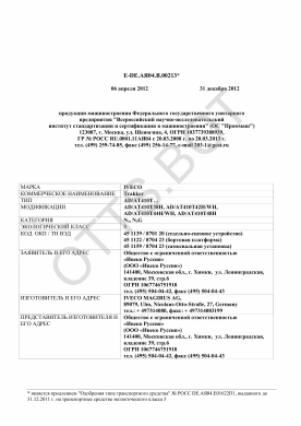 ОТТС ТС RU E-DE.АЯ04.В.00213 — превью документа