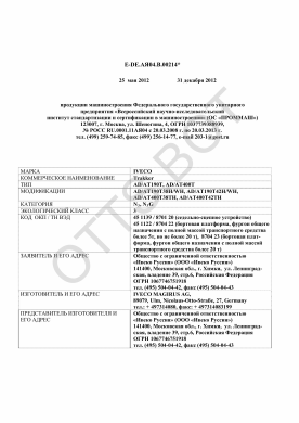 ОТТС ТС RU E-DE.АЯ04.В.00214 — превью документа