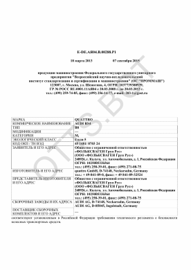 ОТТС ТС RU E-DE.АЯ04.В.00288.Р1 — превью документа